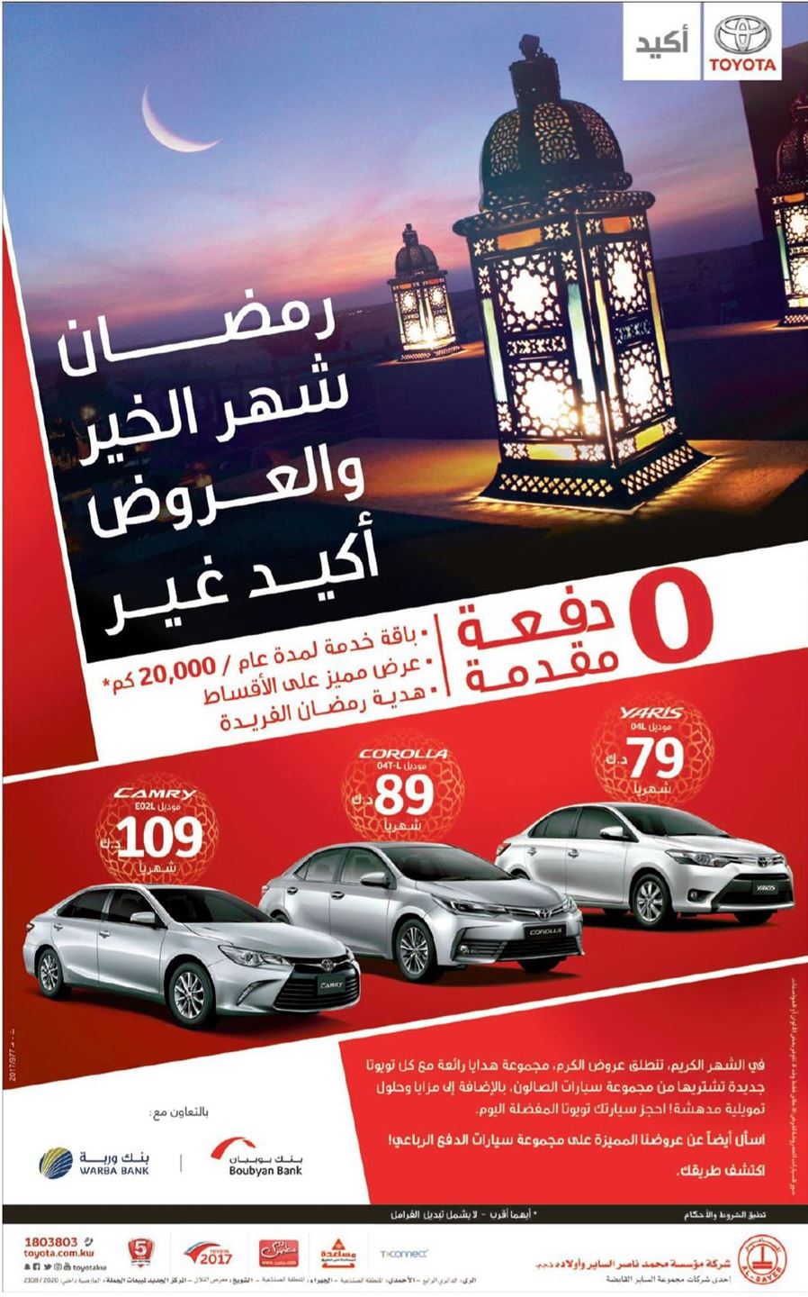 Toyota Offers in cooperation with Boubyan Bank and Warba Bank