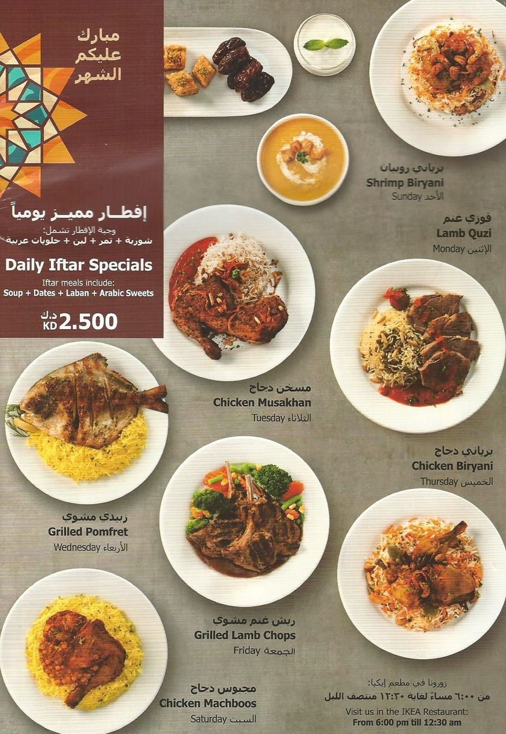 عرض إفطار مطعم إيكيا في رمضان 2017