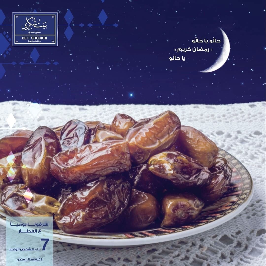 عروض مطاعم الكويت خلال شهر رمضان 2017