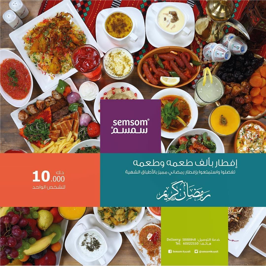 Offers and Buffets of Kuwait Restaurants - Ramadan 2017