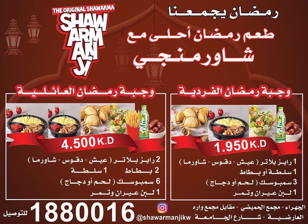 Offers and Buffets of Kuwait Restaurants - Ramadan 2017