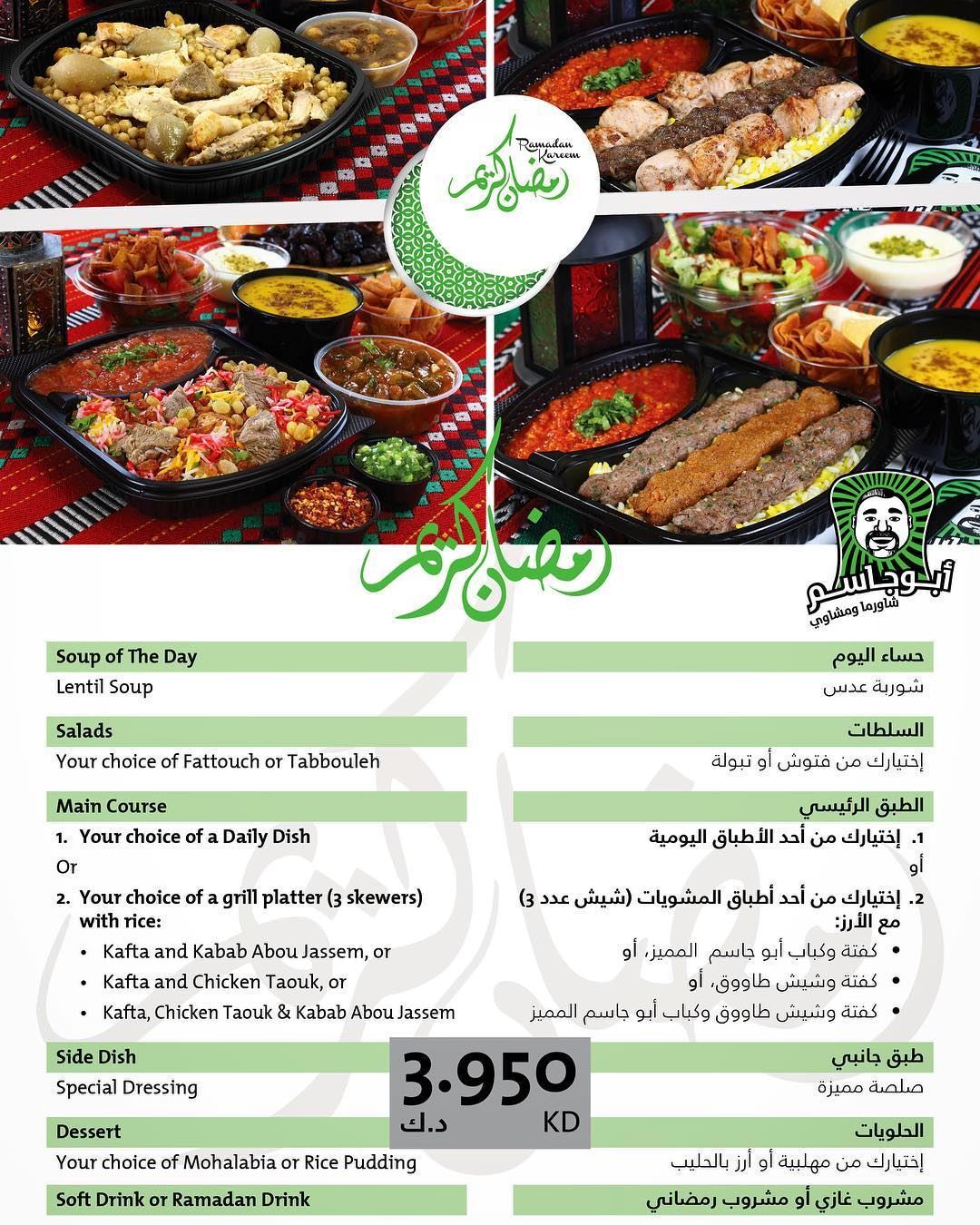 Offers and Buffets of Kuwait Restaurants - Ramadan 2017