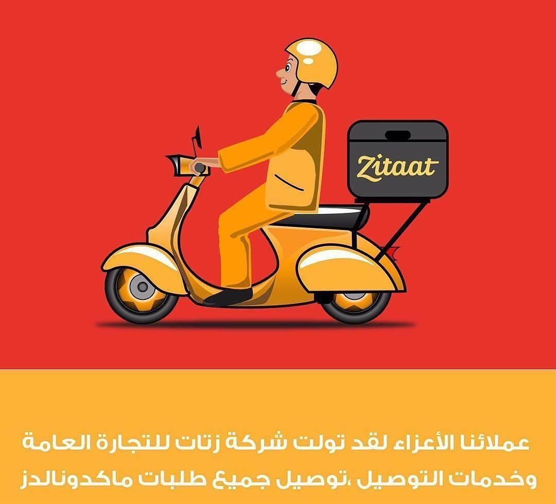 خدمات توصيل ماكدونالدز متوفرة الآن حصريا عبر شركة زتات