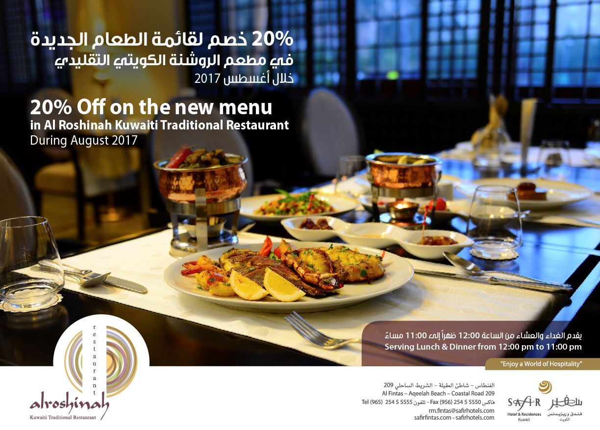 خصم 20% في مطعم الروشنة الكويتي خلال أغسطس 2017