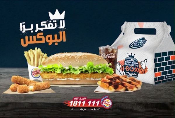 Burger King Restaurant New Box Offer
