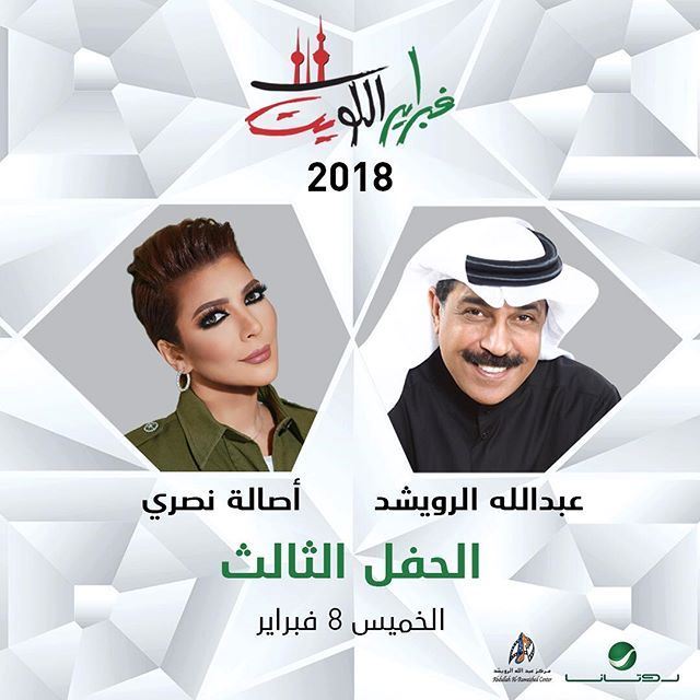 جدول حفلات فبراير الكويت 2018 في مركز الشيخ جابر - دار الأوبرا