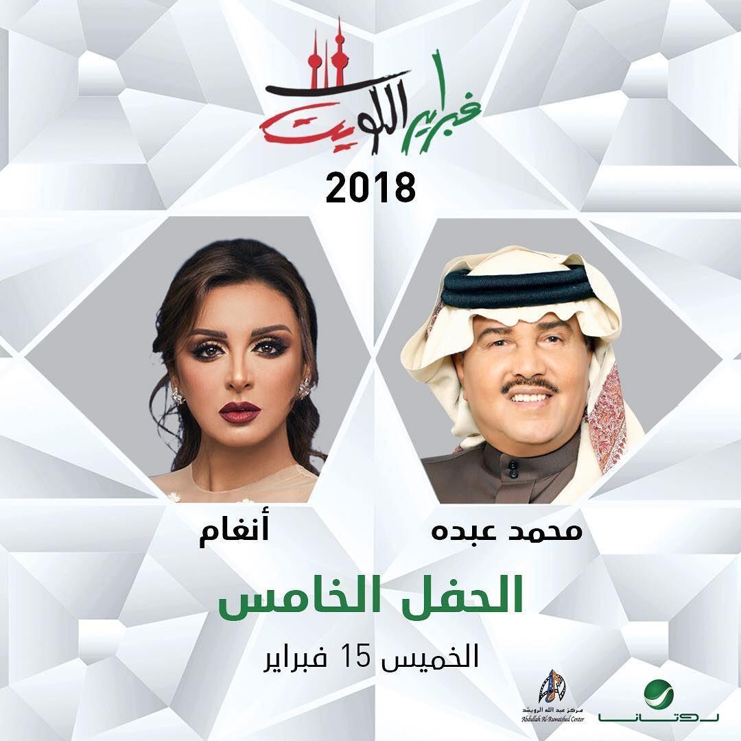 Hala Febrayer 2018 Concerts Schedule in JACC Opera House