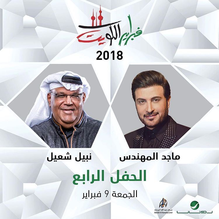 Hala Febrayer 2018 Concerts Schedule in JACC Opera House