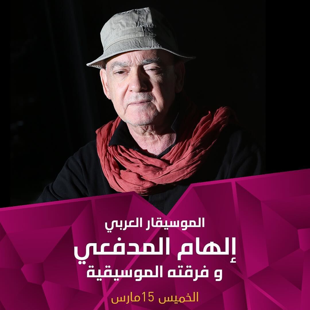 Ilham Al Madfai in Sheikh Jaber Center on 15 March 2018