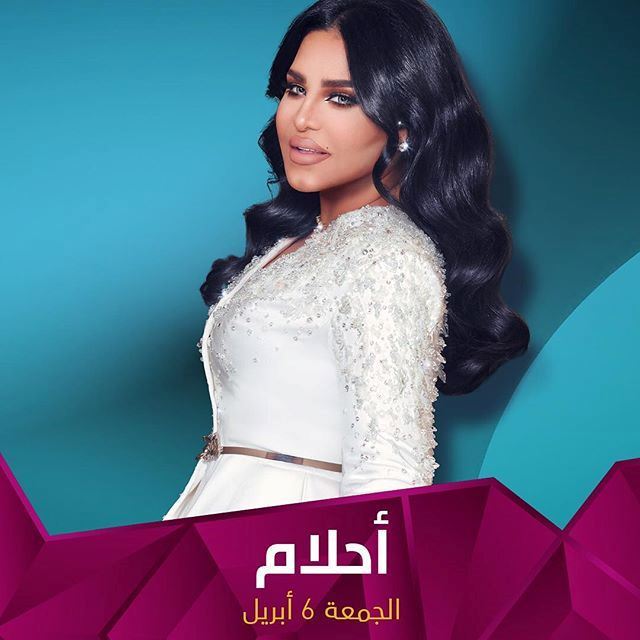 الفنانة أحلام في دار الأوبرا الكويتية يوم الجمعة 6 أبريل 2018