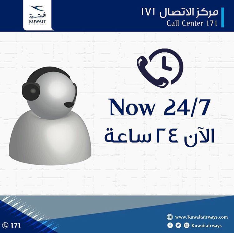 مركز اتصال الخطوط الجوية الكويتية الآن 24 ساعة
