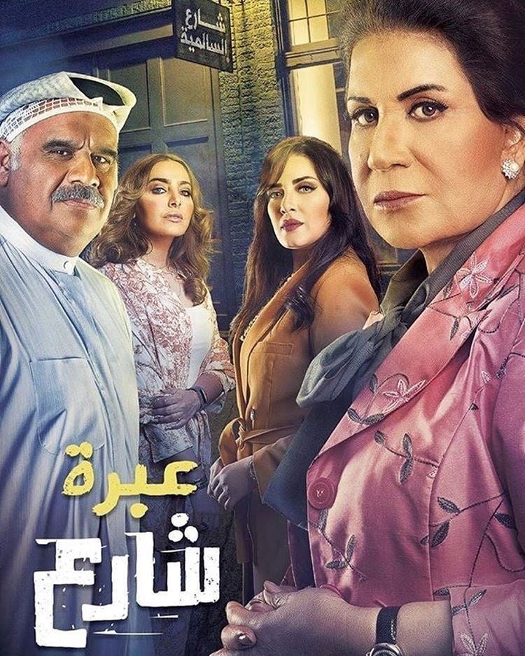 قصة وأبطال مسلسل "عبرة شارع" للنجمة سعاد عبدالله