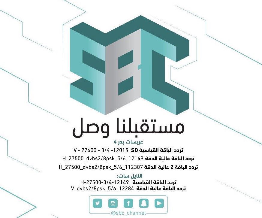 مسلسلات قناة SBC السعودية الجديدة لـ رمضان 2018