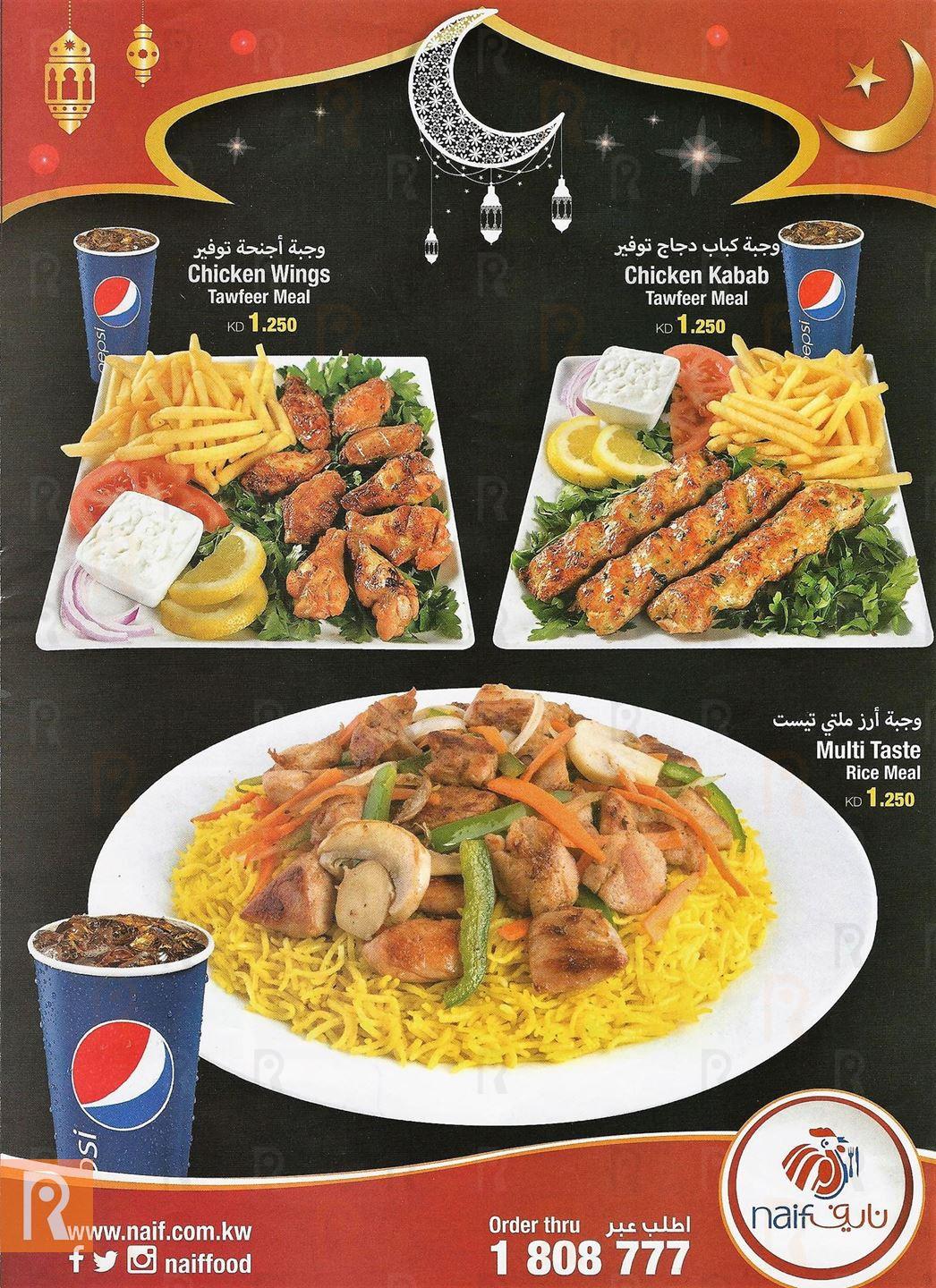 Naif Chicken Restaurant Ramadan 2018 Meals and Offers