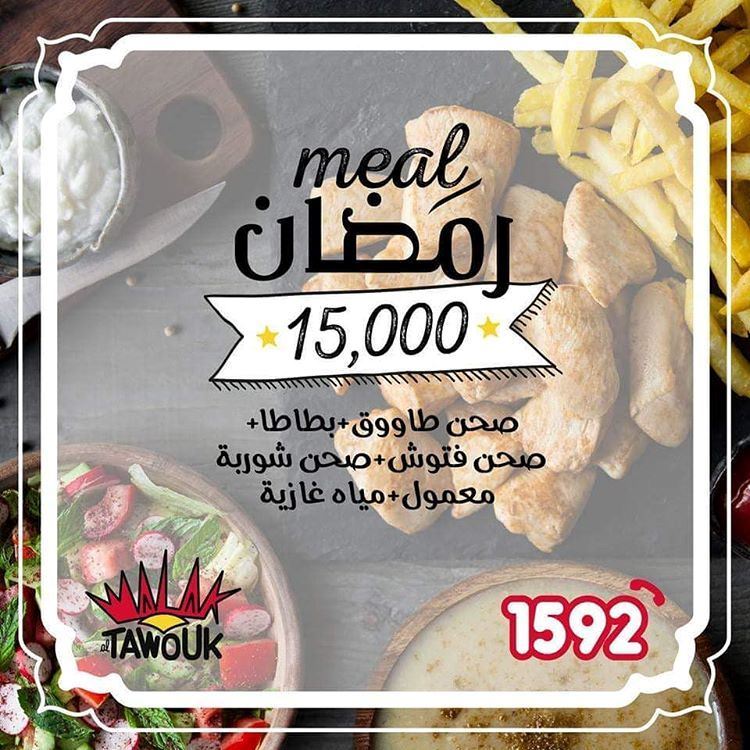عرض إفطار مطعم ملك الطاووق لـ رمضان 2018