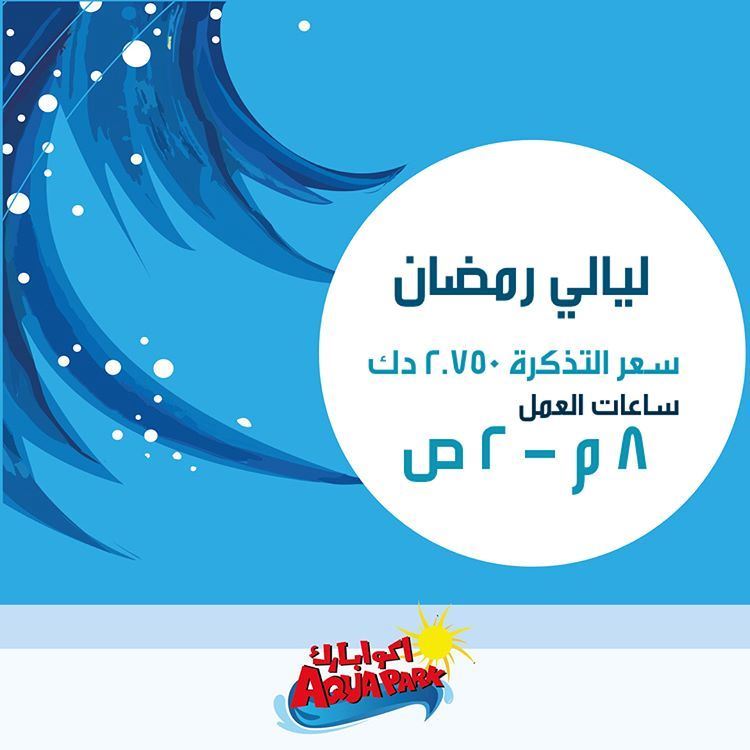 Aqua Park Ramadan 2018 Timings and Ticket Price