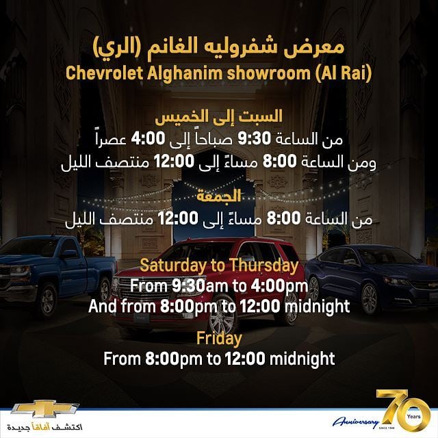 Chevrolet Alghanim Ramadan 2018 Working Hours