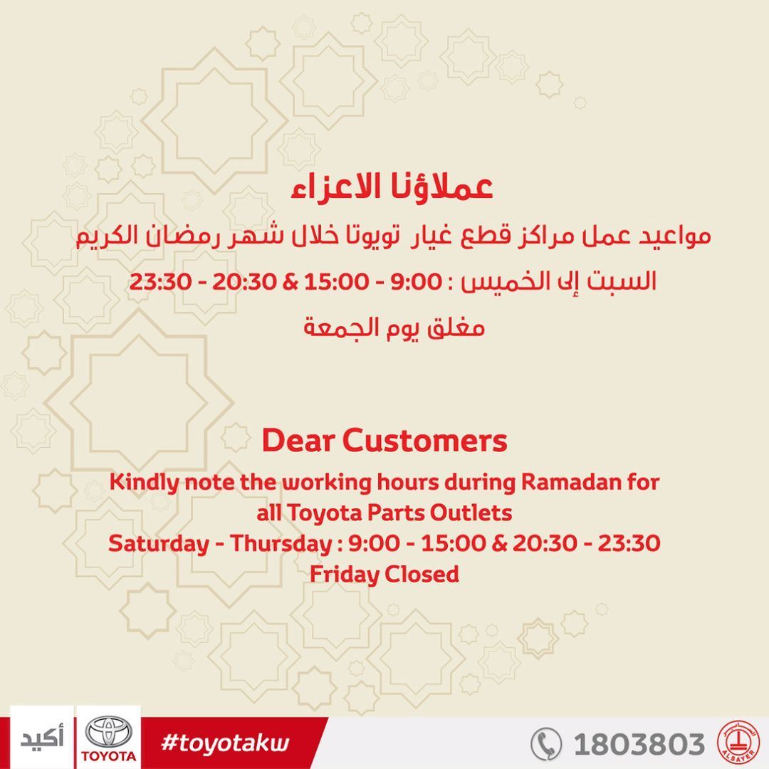 Toyota Kuwait Ramadan 2018 Working Hours