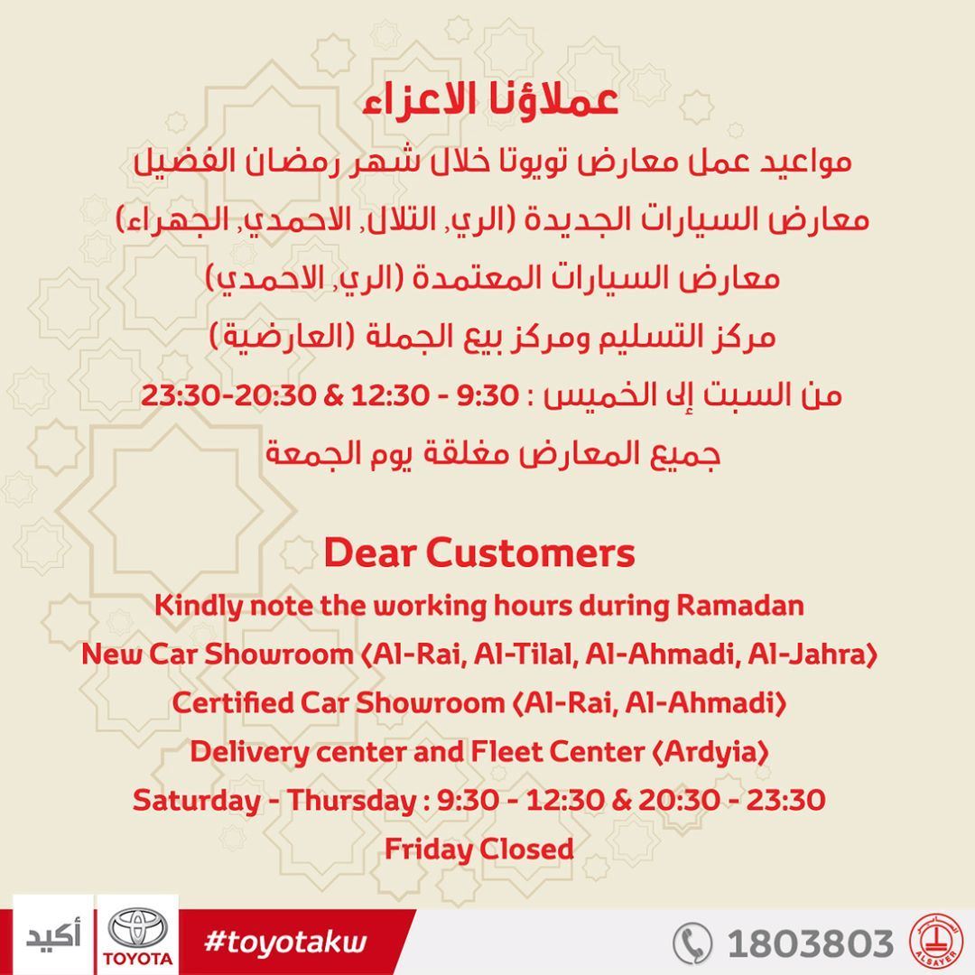 Toyota Kuwait Ramadan 2018 Working Hours