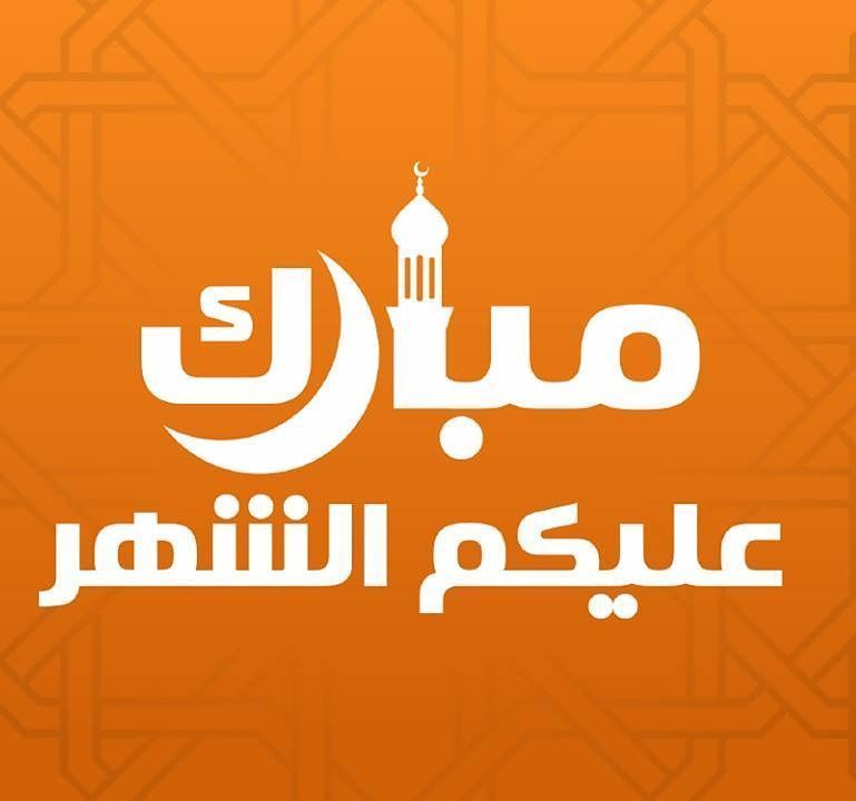 موقع رنّوو ... دليلك الشامل لـ رمضان 2018 في الكويت