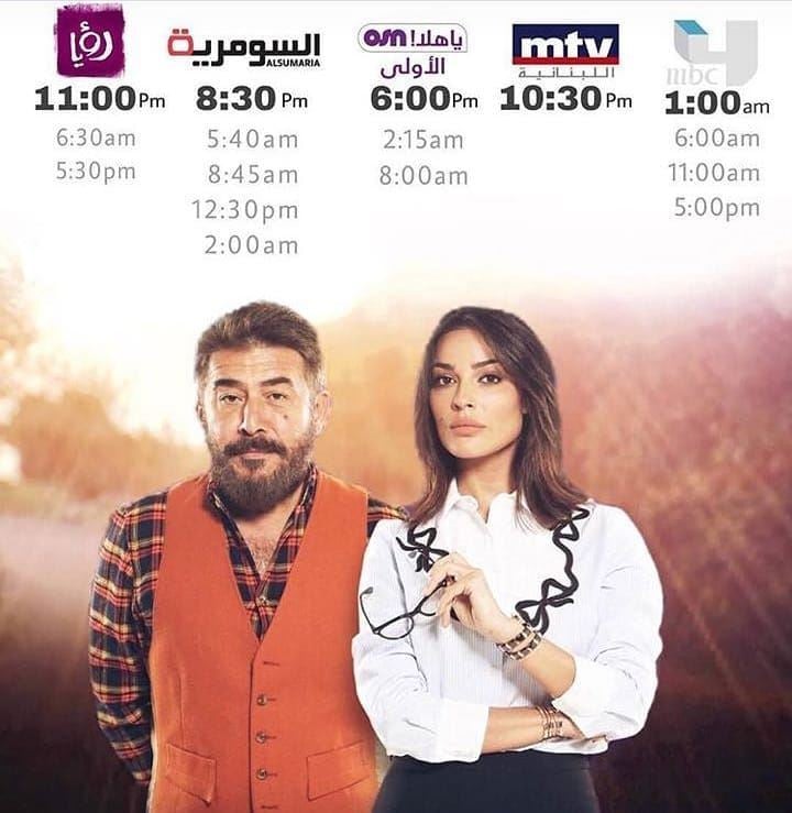 أوقات ومحطات عرض مسلسل "طريق" لـ نادين نجيم وعابد فهد