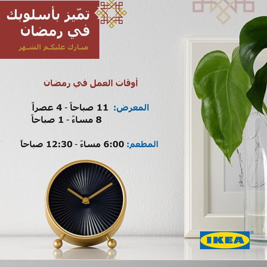 Ikea Kuwait Ramadan 2018 Timings and Iftar Offer