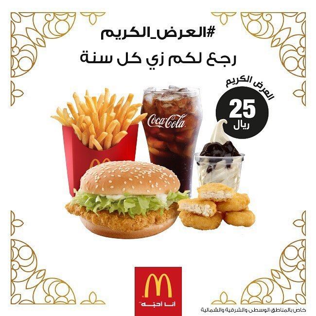 McDonald's KSA Ramadan 2018 Offers