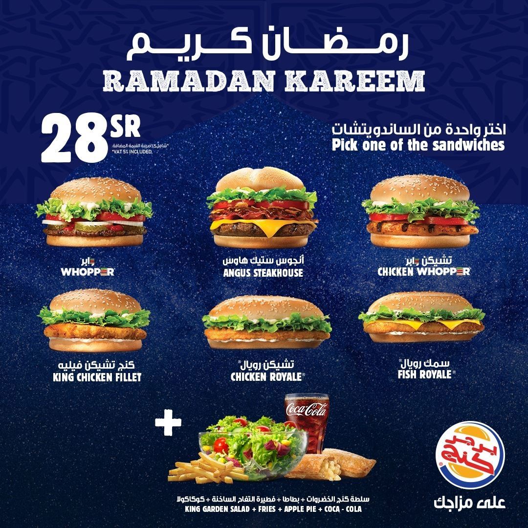 عرض إفطار مطعم برجر كنج السعودية لـ رمضان 2018