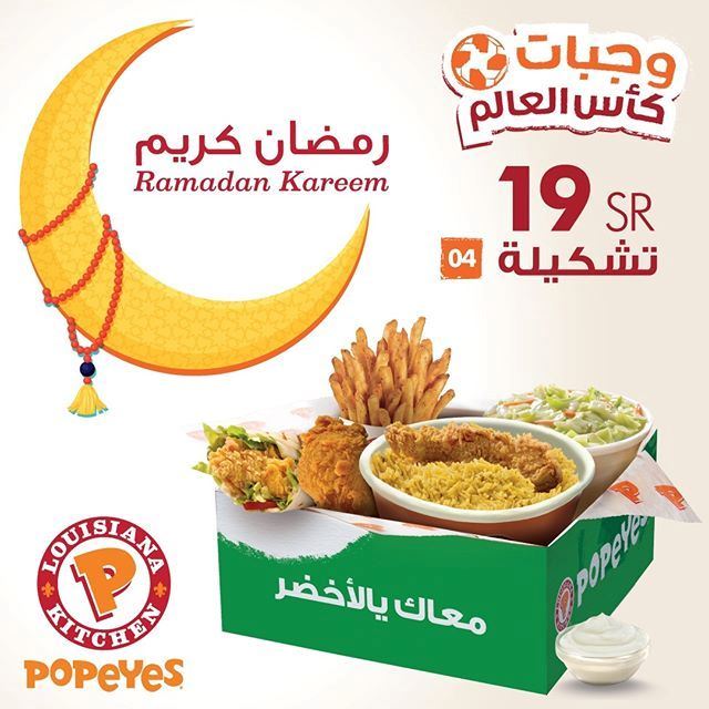 Popeyes KSA Ramadan 2018 Iftar Offer