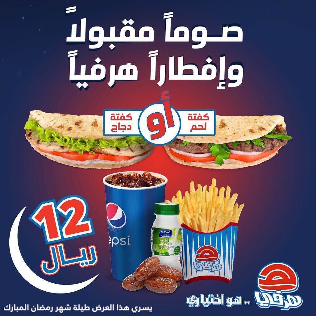 Herfy KSA Ramadan 2018 Iftar Offer 