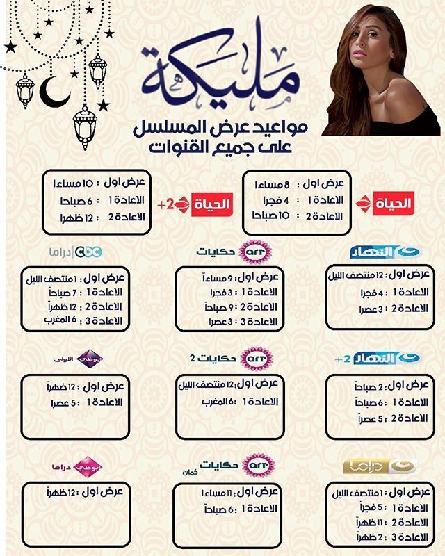 أوقات وقنوات عرض مسلسل "مليكة" لـ دينا الشربيني خلال رمضان 2018