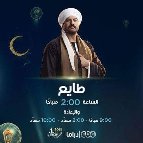 أوقات عرض مسلسلات قناة CBC دراما خلال رمضان 2018