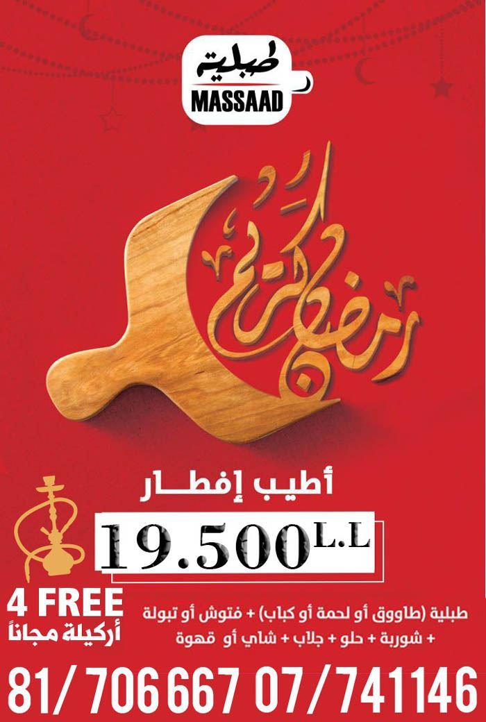 Restaurants Offers for Ramadan 2018 in Lebanon