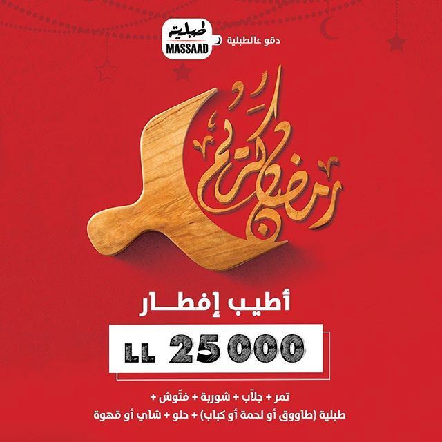 Restaurants Offers for Ramadan 2018 in Lebanon