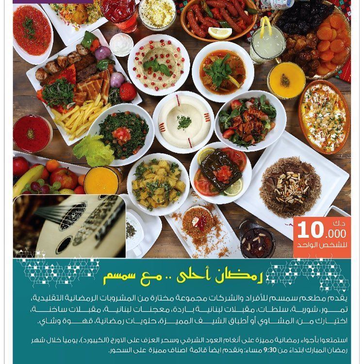 Kuwait Restaurants Ramadan 2018 Iftar Offers