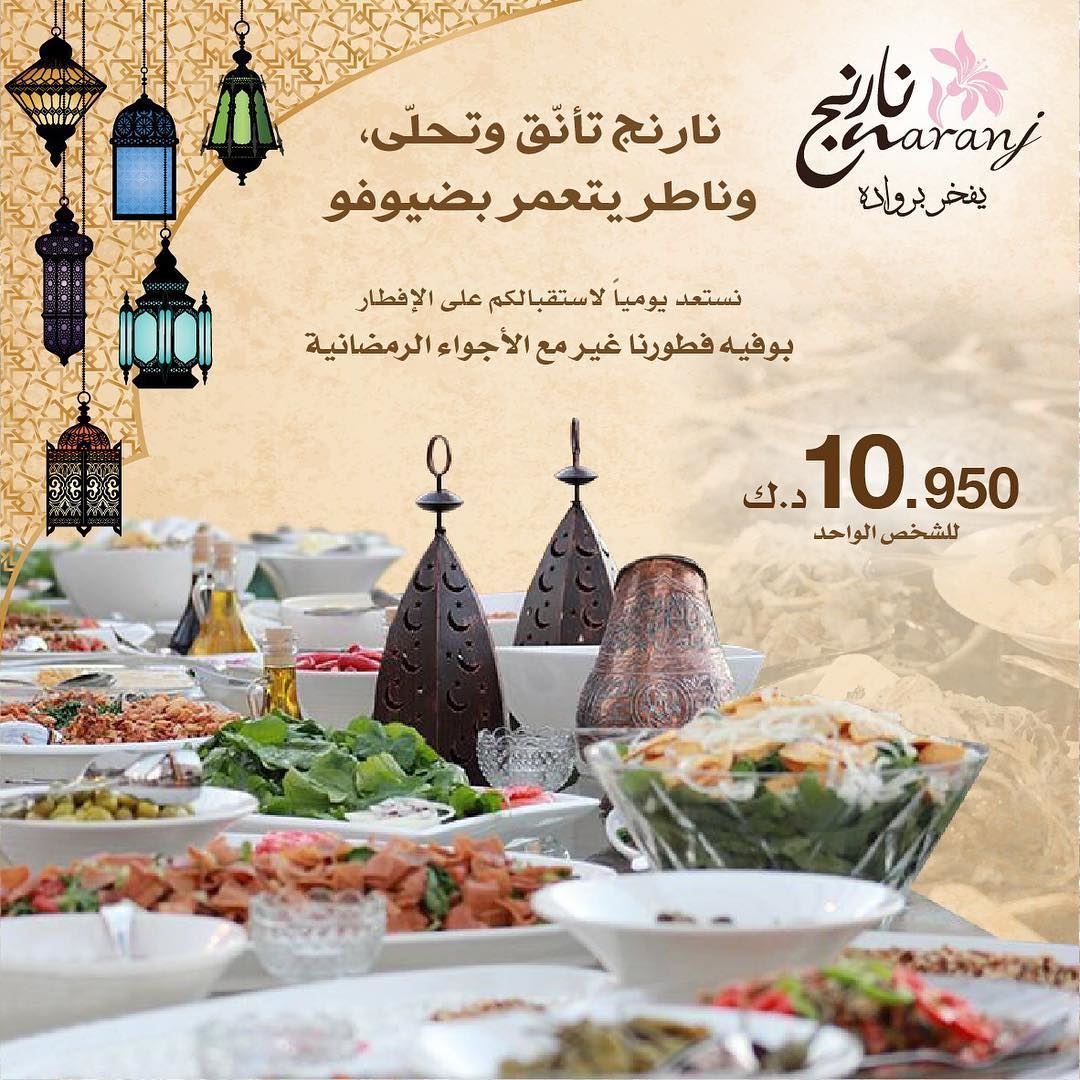 Kuwait Restaurants Ramadan 2018 Iftar Offers