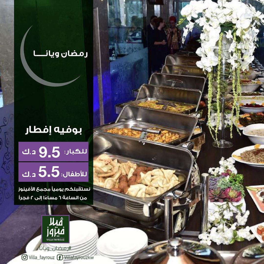 Kuwait Restaurants Ramadan 2018 Iftar Offers