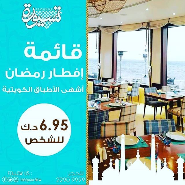 Kuwait Restaurants Ramadan 2018 Iftar Offers