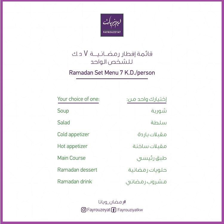 Kuwait Restaurants Ramadan 2018 Iftar Offers