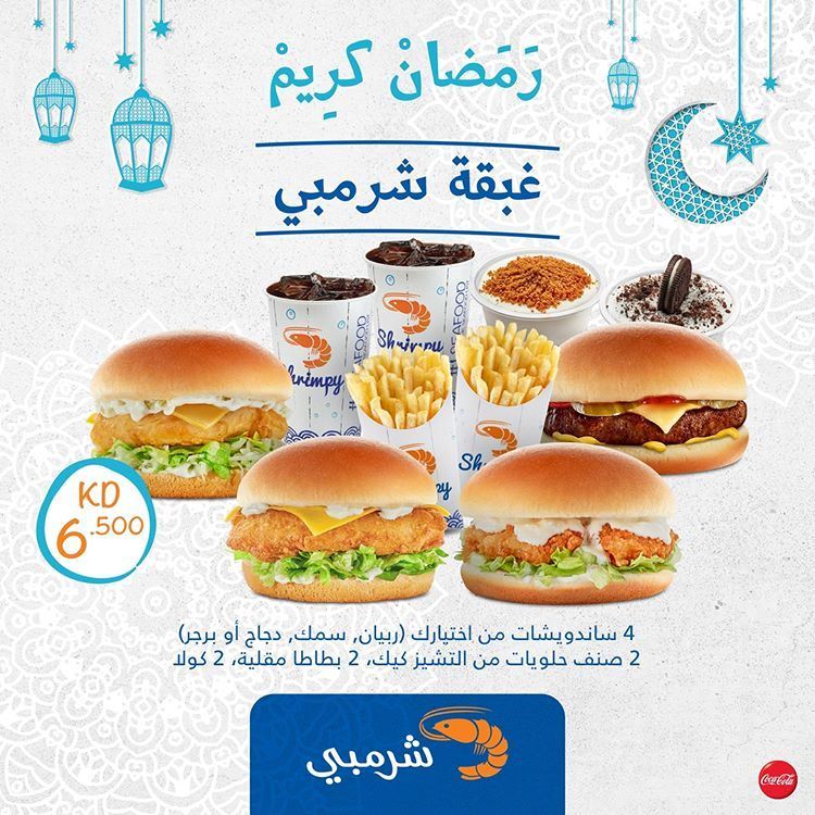Kuwait Restaurants Ramadan 2018 Iftar Offers