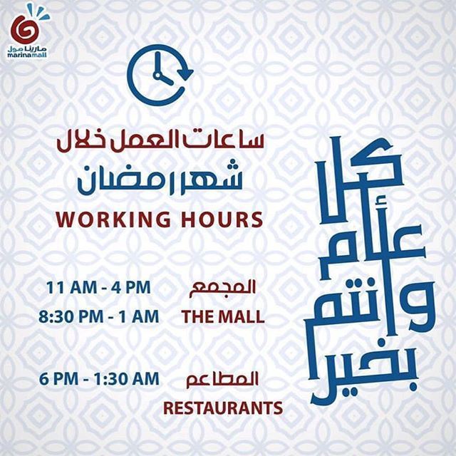 Marina Mall Ramadan 2018 Working Hours