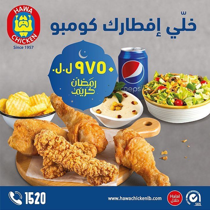 Hawa Chicken Lebanon Ramadan 2018 Iftar Offer