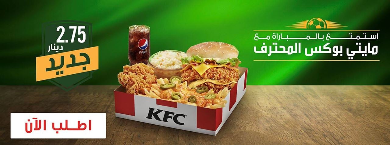 عروض مطعم كنتاكي الكويت لـ كأس العالم 2018