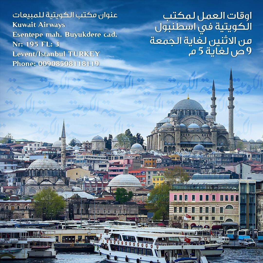 عنوان وأوقات العمل لمكتب مبيعات الخطوط الجوية الكويتية في مدينة اسطنبول