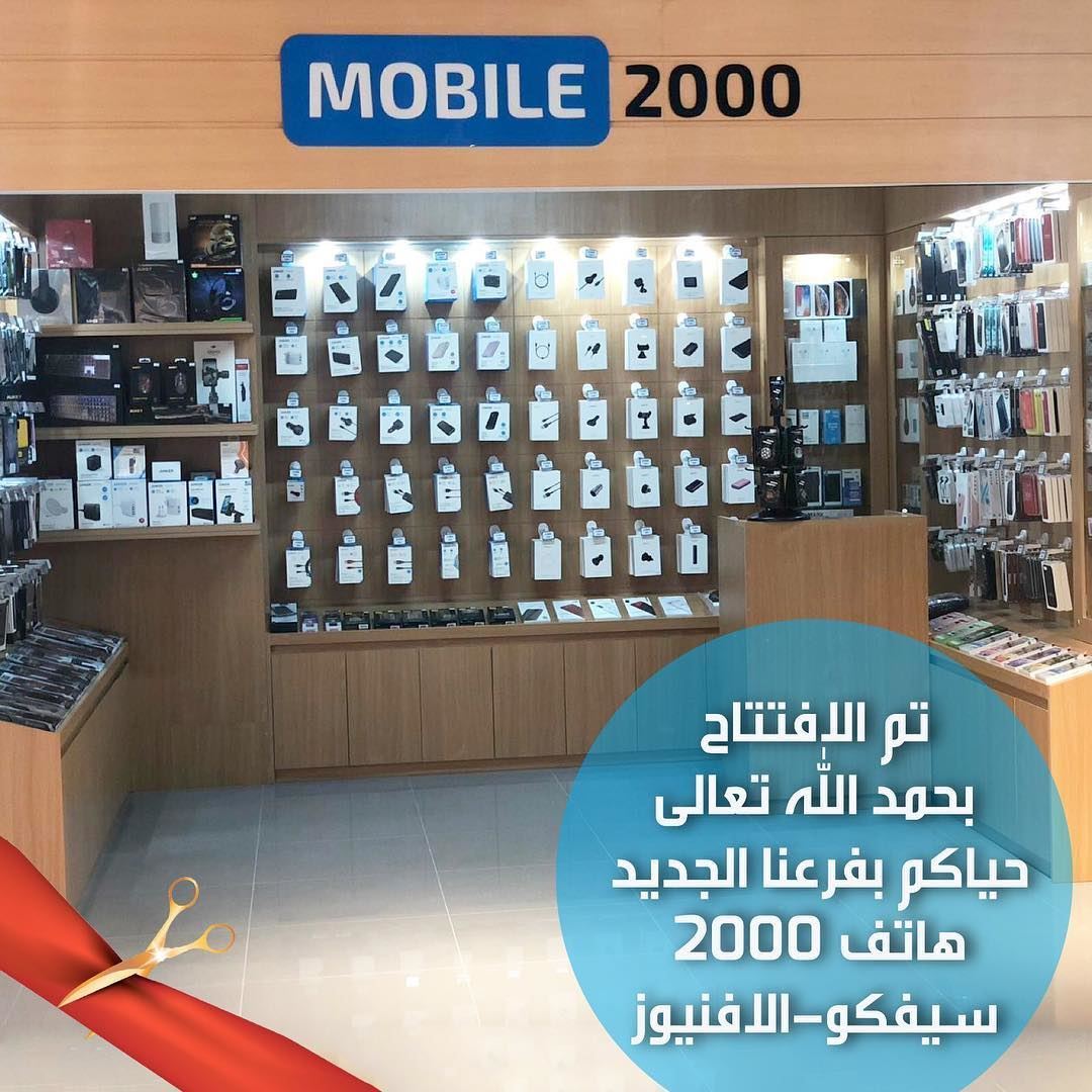 Saveco Supermaket and Mobile 2000 Now Open in Avenues Mall