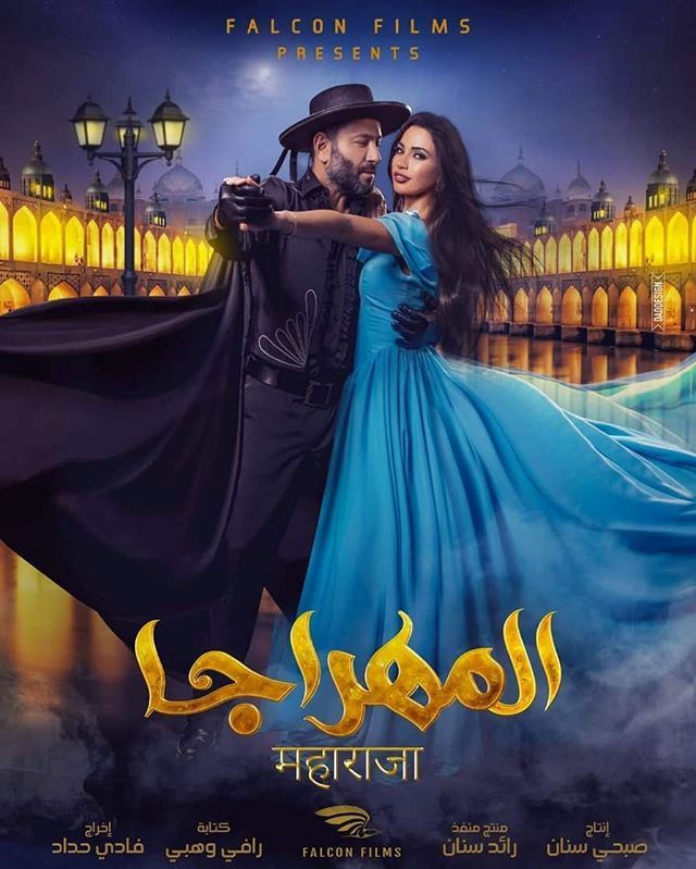 "Maharaja" Lebanese Movie in all Cinemas in Lebanon Starting December 20th 2018