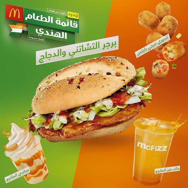 قائمة الطعام الهندي الجديدة من مطعم ماكدونالدز الكويت