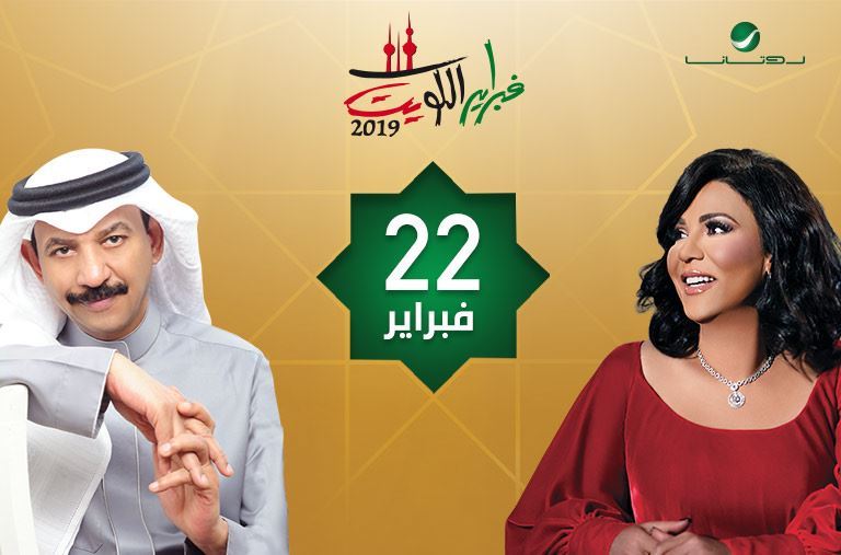 جدول حفلات فبراير الكويت 2019 في دار الأوبرا - مركز الشيخ جابر