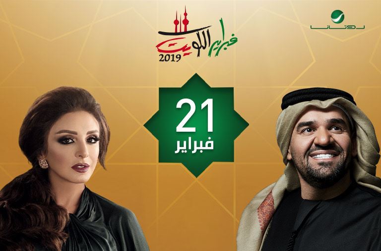 جدول حفلات فبراير الكويت 2019 في دار الأوبرا - مركز الشيخ جابر