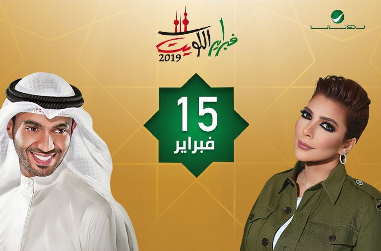 جدول حفلات فبراير الكويت 2019 في دار الأوبرا - مركز الشيخ جابر